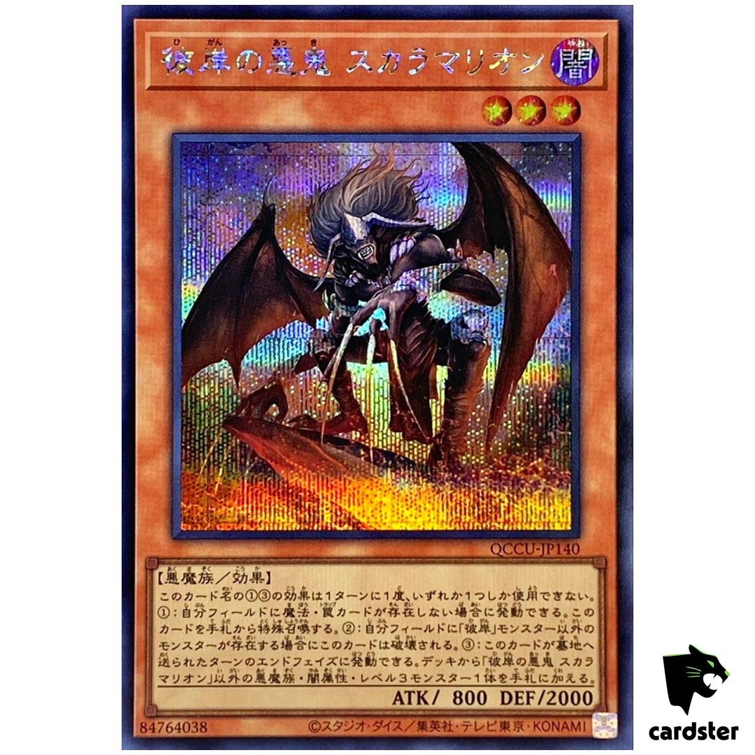 Scarm, Malebranche of Burning Abyss Secret QCCU-JP140 [ScR] Unity Yugioh