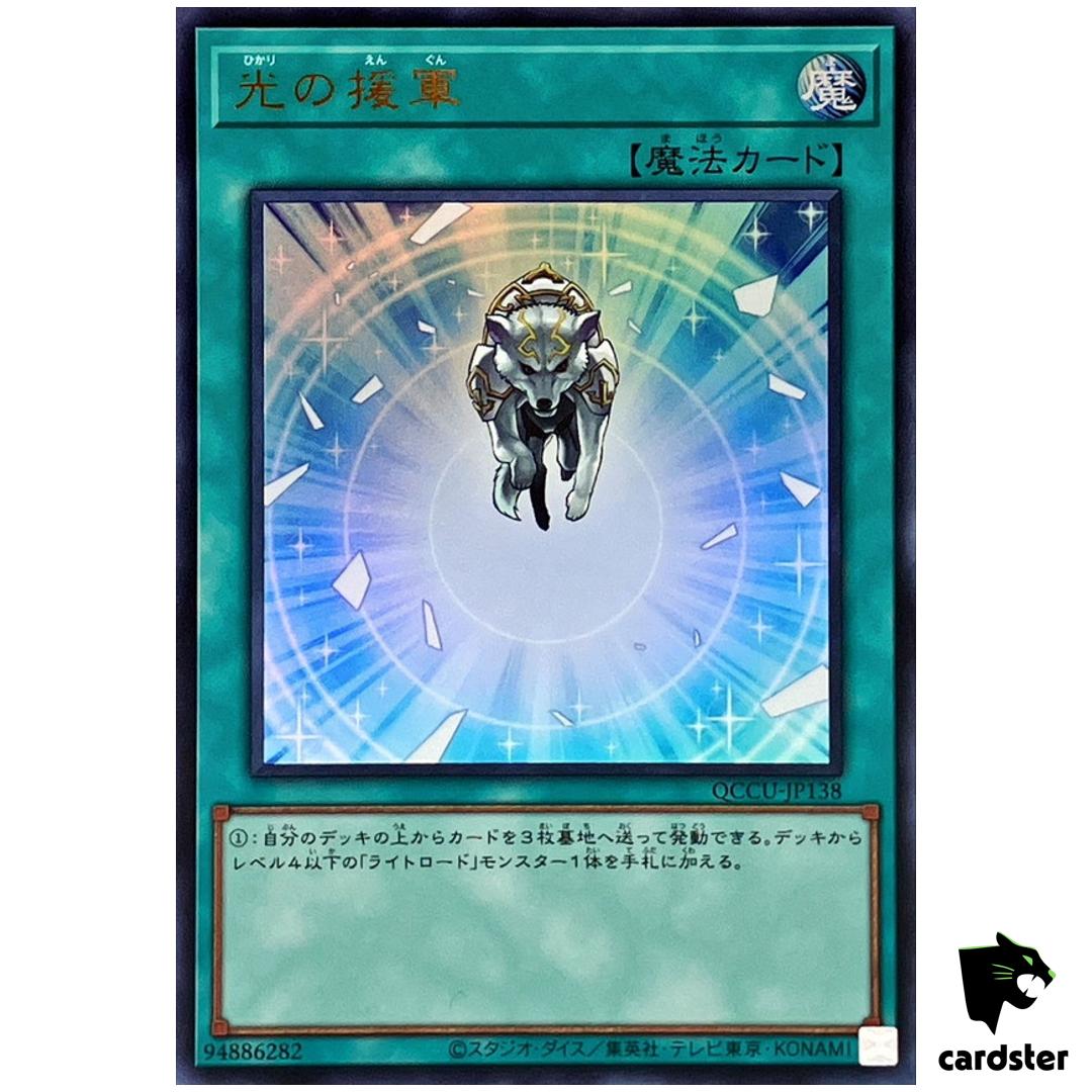 Charge of Light Brigade Ultra Rare QCCU-JP138 [UR] side Unity Yugioh