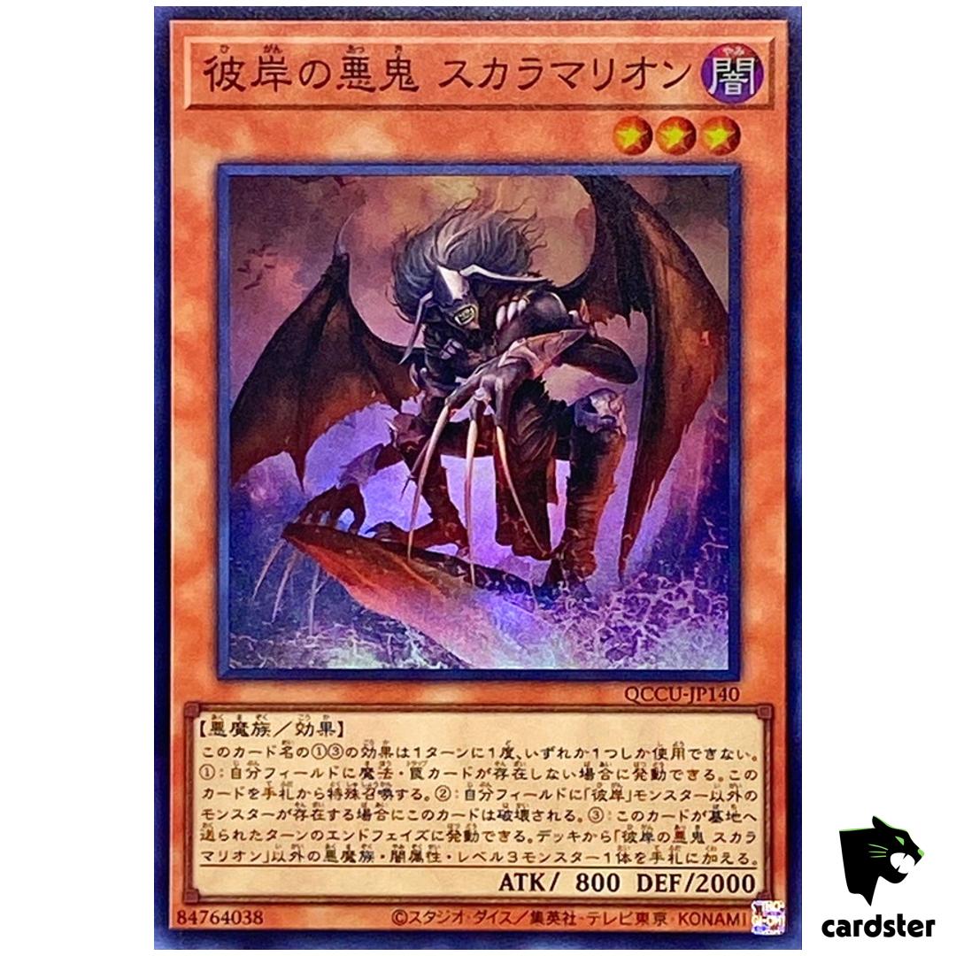 Scarm, Malebranche of Burning Abyss Super Rare QCCU-JP140 [SR] Yugioh