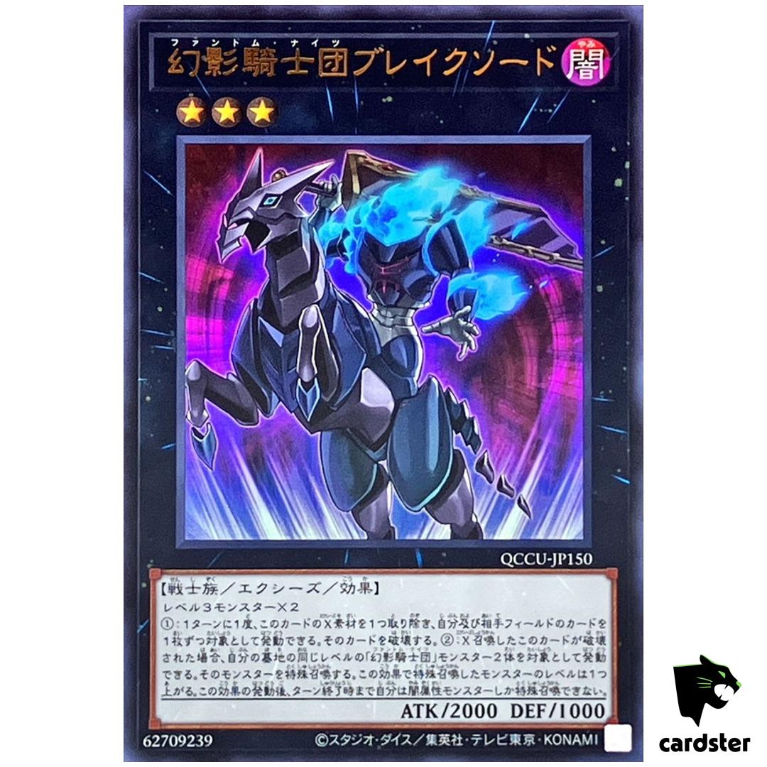 Phantom Knights of Break Sword Ultra Rare QCCU-JP150 [UR] Unity Yugioh