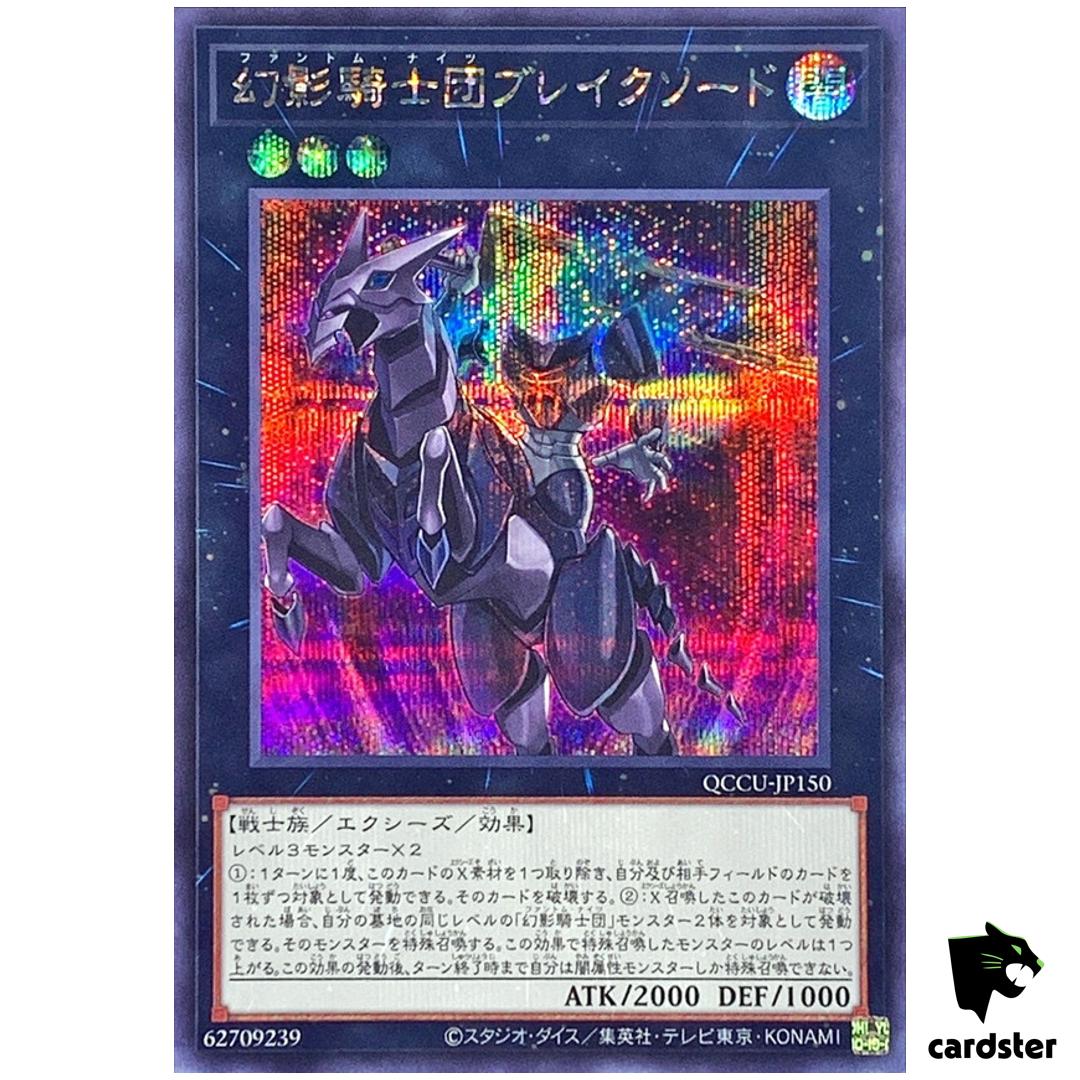 Phantom Knights of Break Sword Secret QCCU-JP150 [ScR] side Unity Yugioh