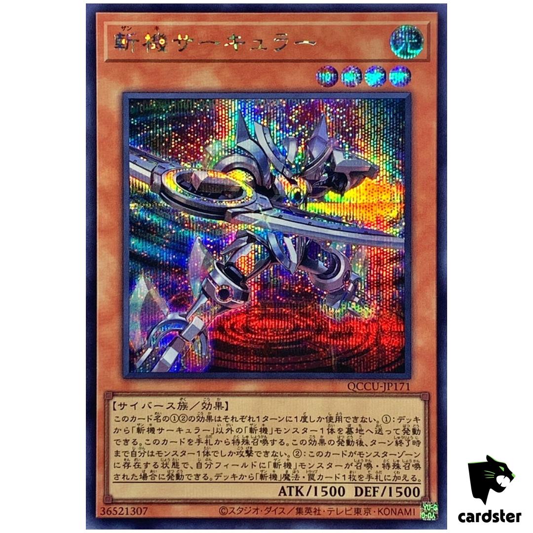 Mathmech Circular – Secret Rare QCCU-JP171 [ScR] 25th side Unity Yugioh
