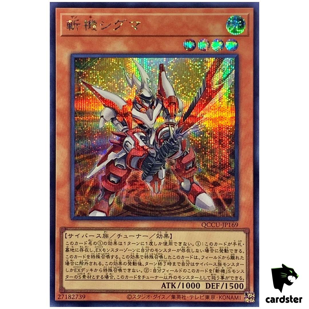 Mathmech Sigma – Secret Rare QCCU-JP169 [ScR] 25th side Unity Yugioh