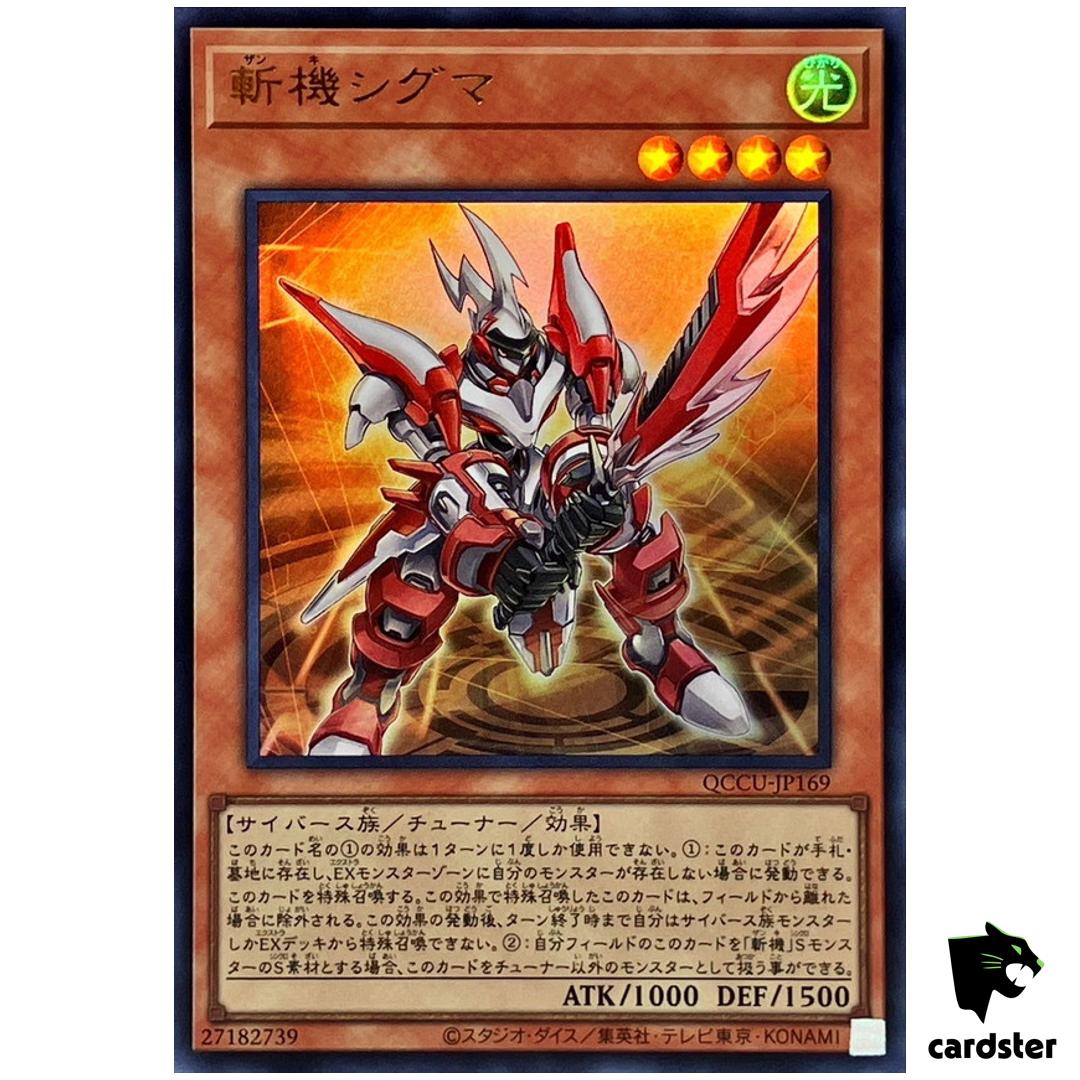 Mathmech Sigma – Ultra Rare QCCU-JP169 [UR] 25th Century side Unity Yugioh