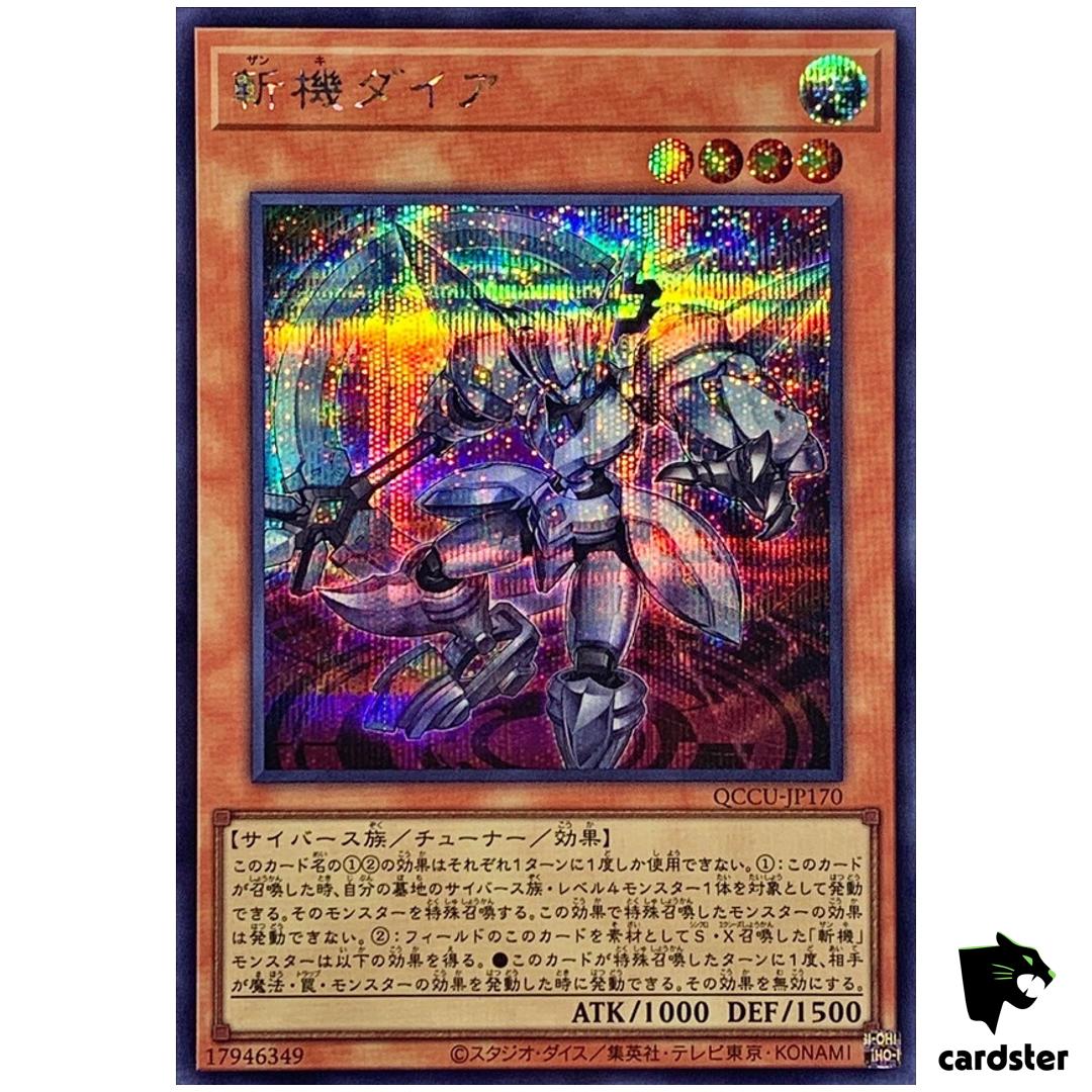 Mathmech Diameter – Secret Rare QCCU-JP170 [ScR] 25th side Unity Yugioh