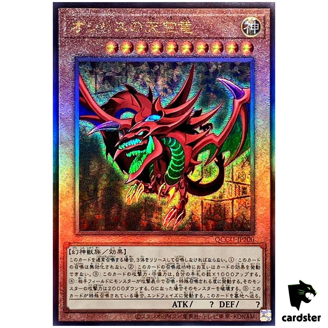 Slifer Sky Dragon Ultimate Rare QCCU-JP200 [UtR] side Unity Yugioh