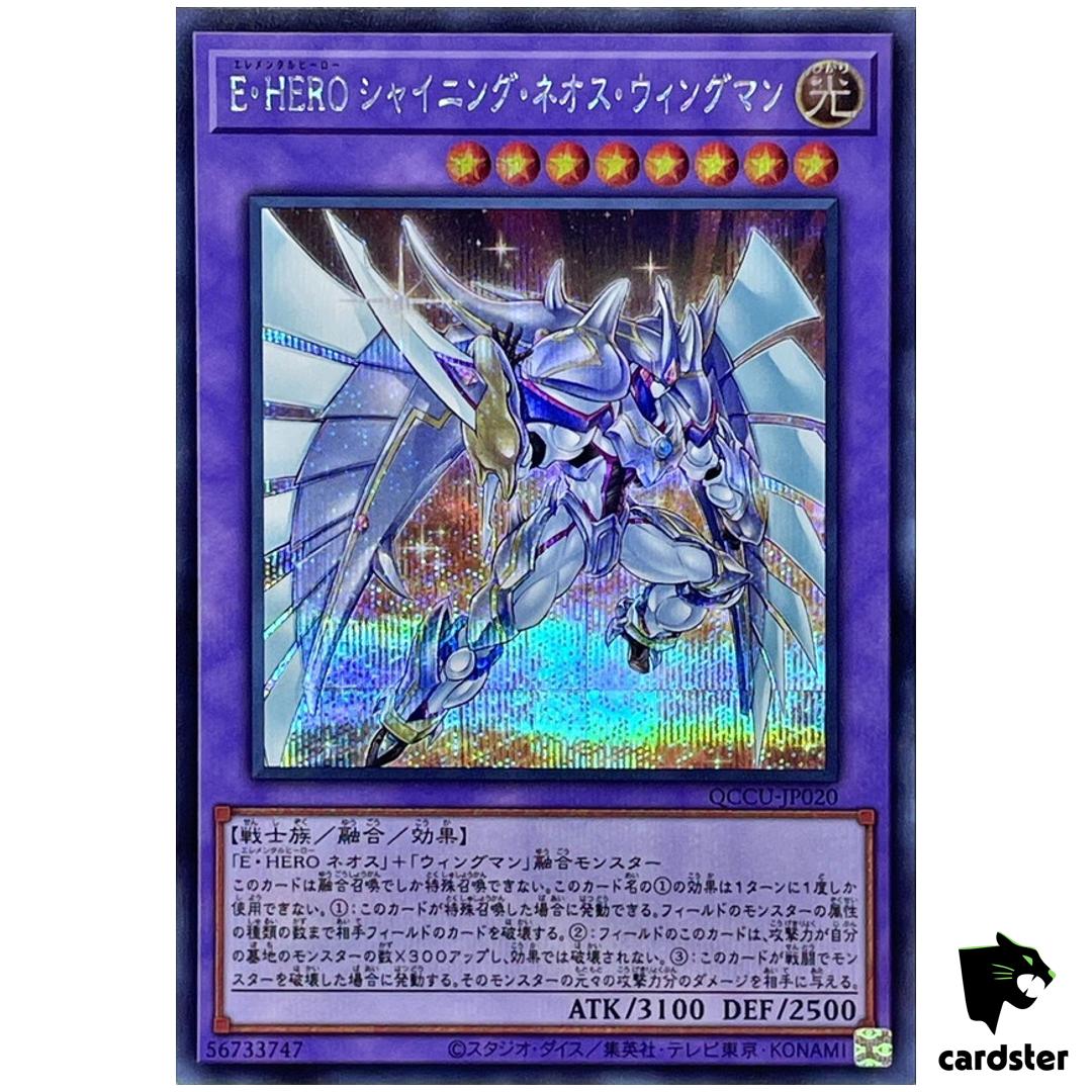 Elemental HERO Shining Neos Wingman Secret QCCU-JP020 [ScR] side Unity YugiohOh