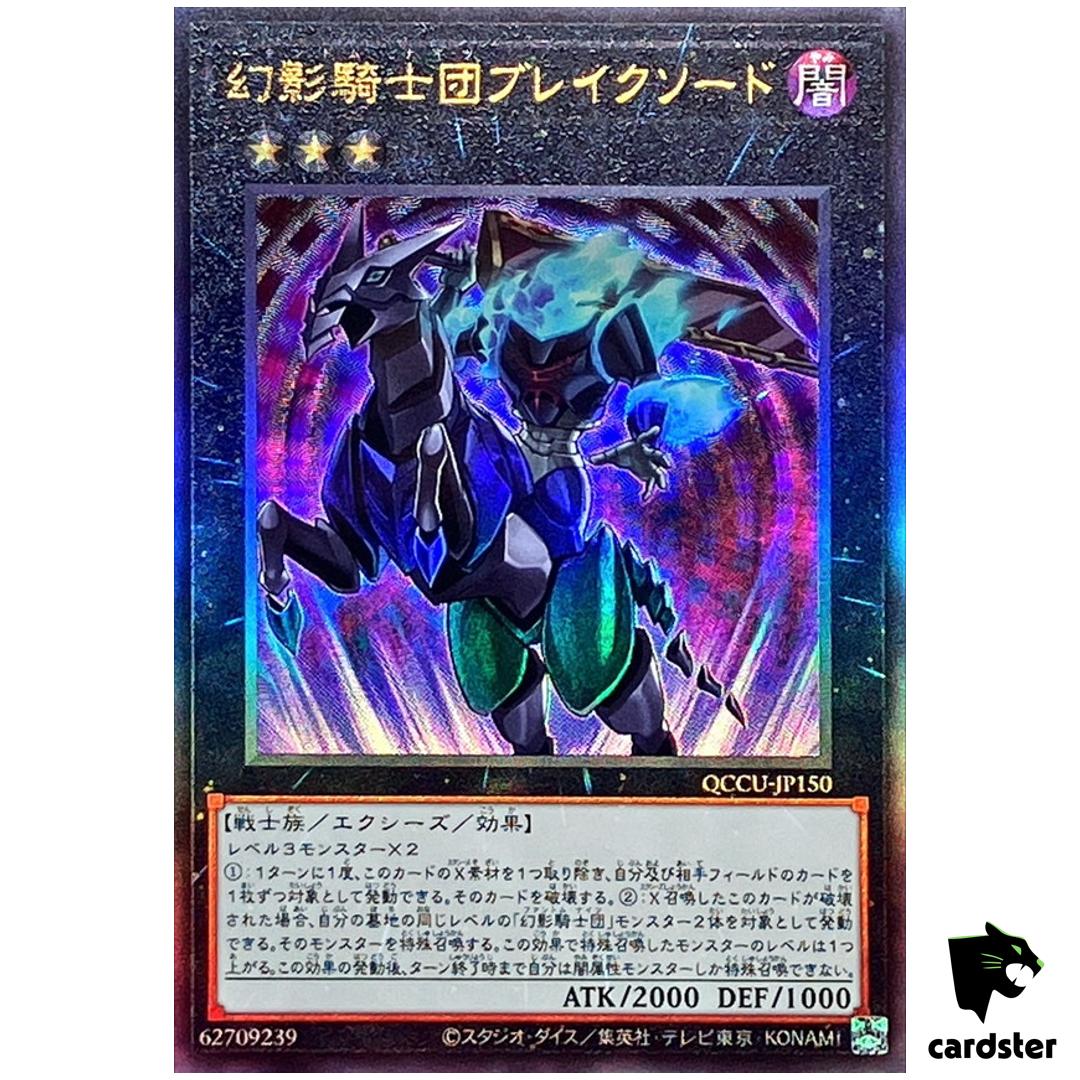 Phantom Knights of Break Sword Ultimate Rare QCCU-JP150 [UtR] Unity Yugioh