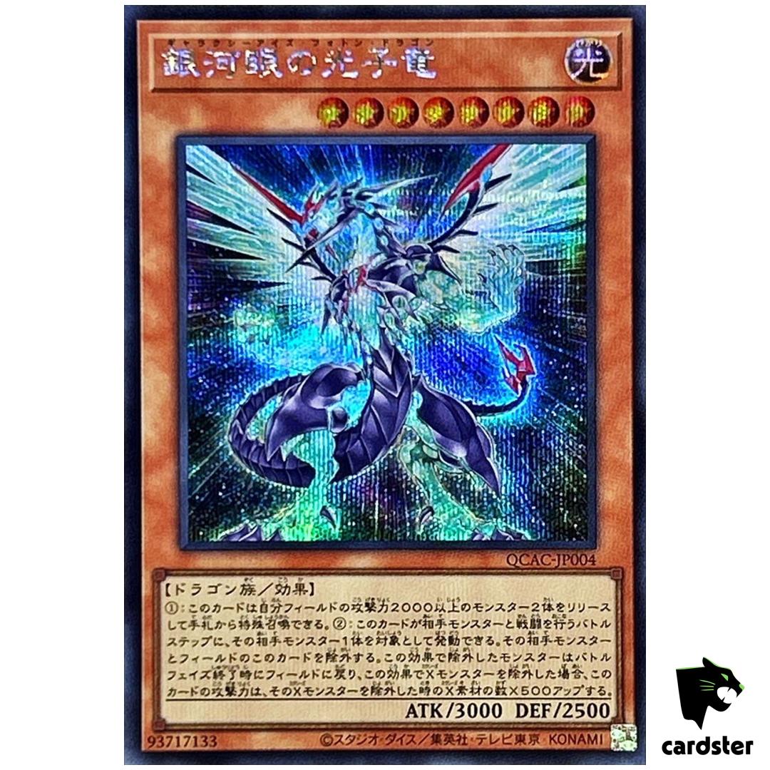 Galaxy-Eyes Photon Dragon [Left] QCAC-JP004 [ScR] Secret Art Collect Yugioh