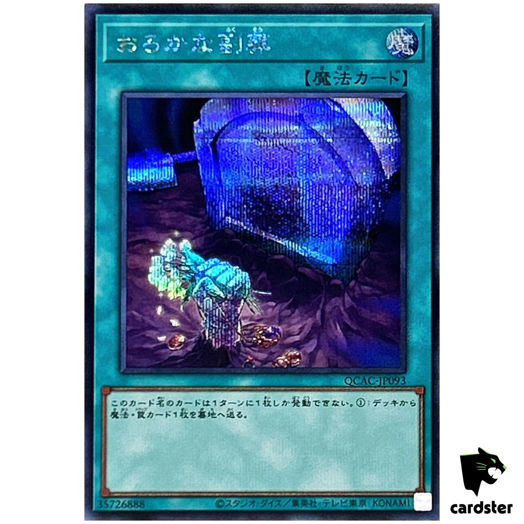 Foolish Burial Goods QCAC-JP093 [ScR] Secret Art Collection Yugioh Japan