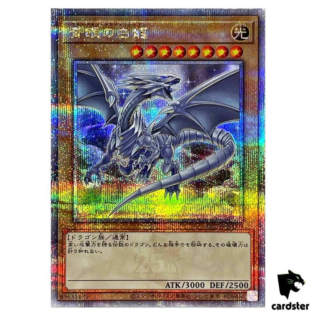 Blue-Eyes White Dragon QCDB-JP009 [QSrR] 25th Century Secret Duelist Yugioh