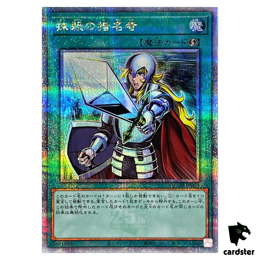 Crossout Designator QCDB-JP053 [QSrR] Quarter Century Secret Duelist Yugioh
