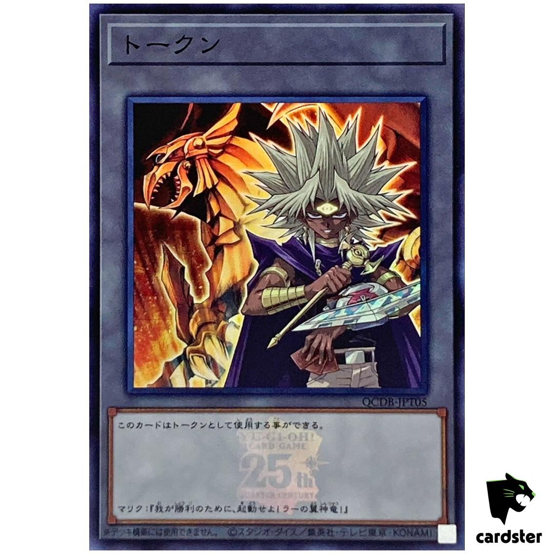 Token (Yami Marik and Winged Dragon of Ra) QCDB-JPT05 [SR] Super Yugioh