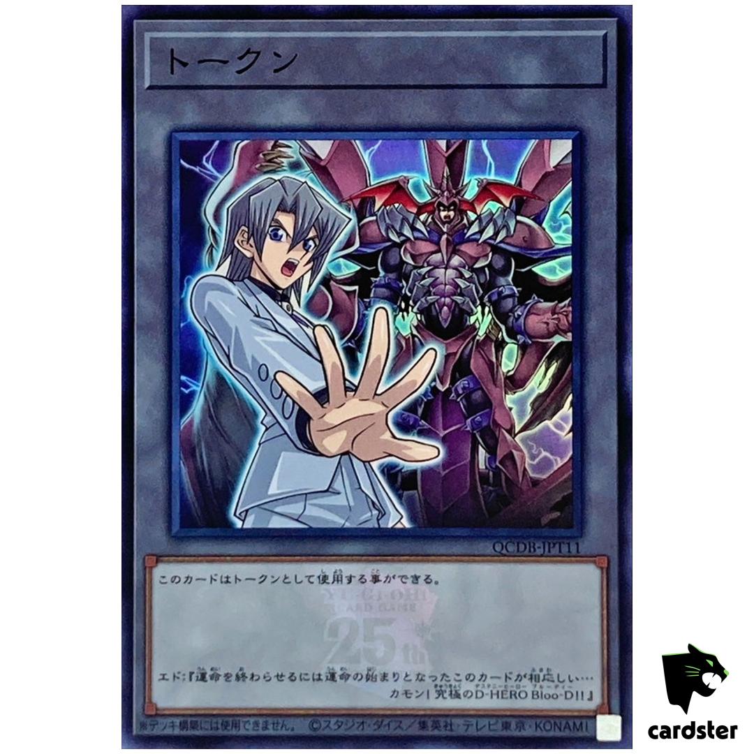 Token (Aster and Destiny HERO – Plasma) QCDB-JPT11 [SR] Super Duelist Yugioh