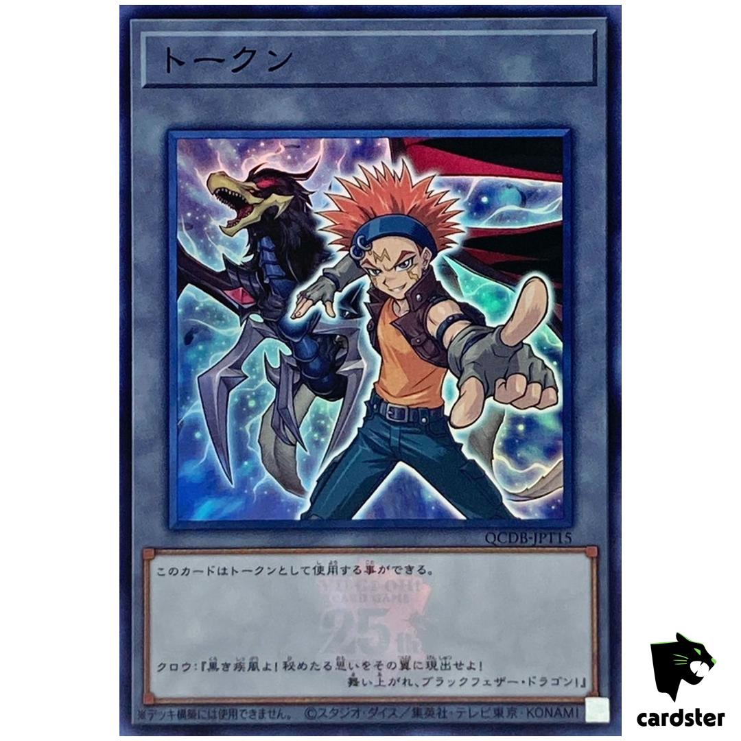 Token (Crow and Black-Winged Dragon) QCDB-JPT15 [SR] Super 25th Duelist Yugioh