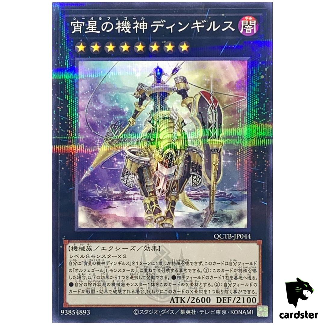 Dingirsu Orcust of Evening Star QCTB-JP044 [NPR] Normal Parallel Yugioh