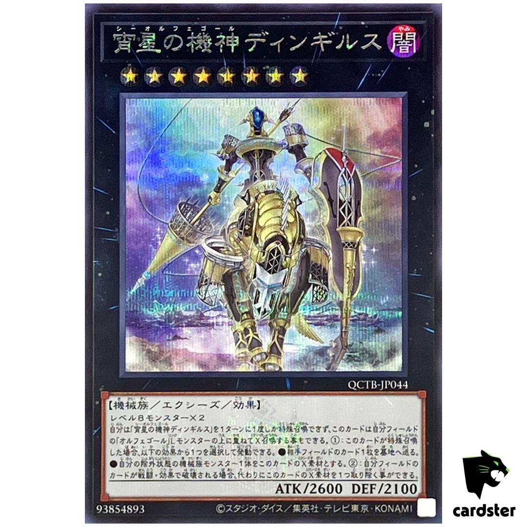 Dingirsu Orcust of Evening Star QCTB-JP044 [ScR] Secret Yugioh Japan