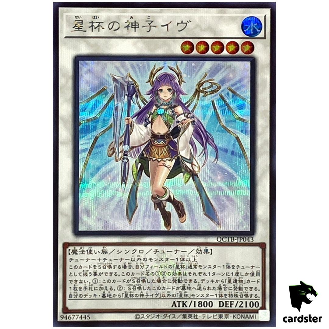 Ib World Chalice Justiciar QCTB-JP043 [ScR] Secret 25th Trinity Yugioh