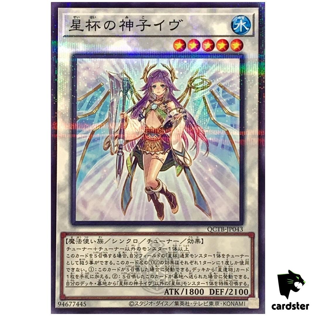 Ib World Chalice Justiciar QCTB-JP043 [NPR] Normal Parallel Yugioh Japan