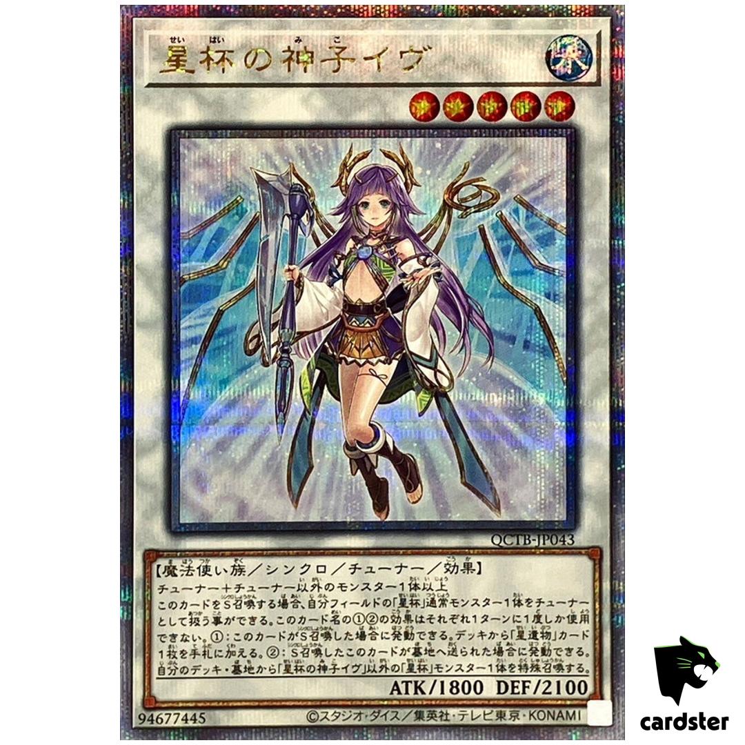 Ib World Chalice Justiciar QCTB-JP043 [QSrR] Quarter 25th Trinity Yugioh