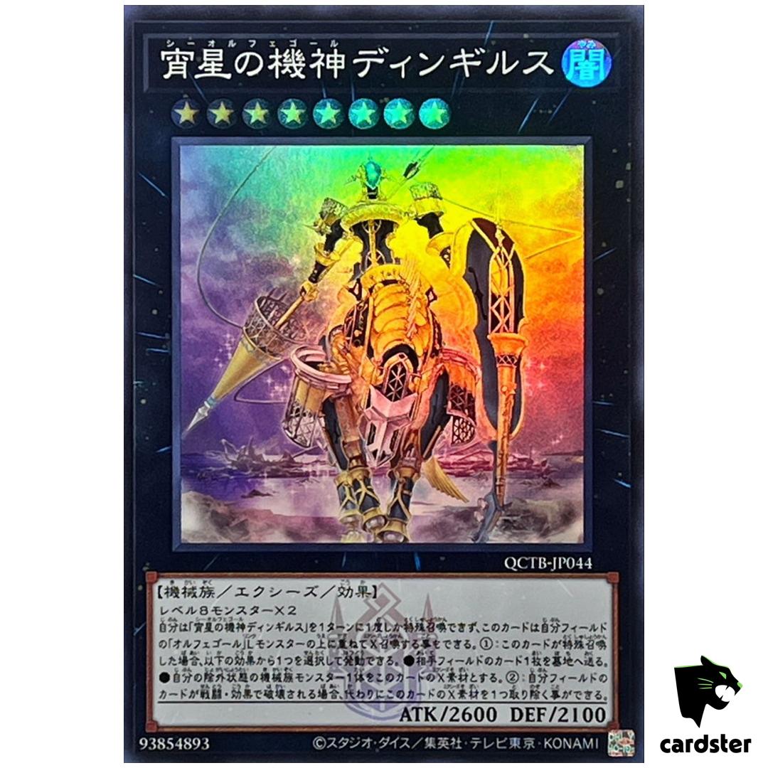 Dingirsu Orcust of Evening Star QCTB-JP044 [SR] Super Rare Yugioh