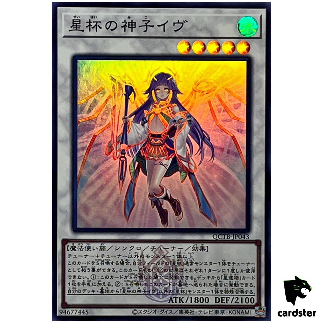 Ib World Chalice Justiciar QCTB-JP043 [SR] Super Rare Trinity Yugioh