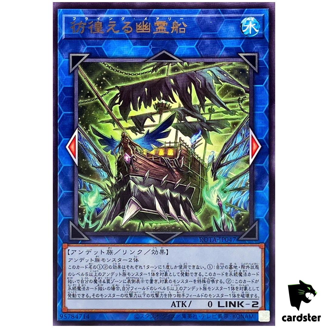 Flying Mary ROTA-JP047 [R] Rare Rage of Abyss Yugioh