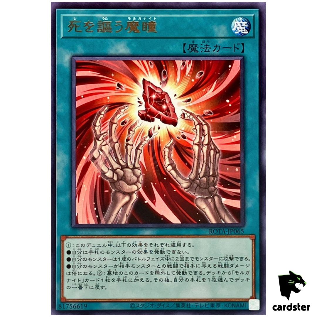 End-Exalting Morganite ROTA-JP065 [R] Rare Rage of Abyss Yugioh