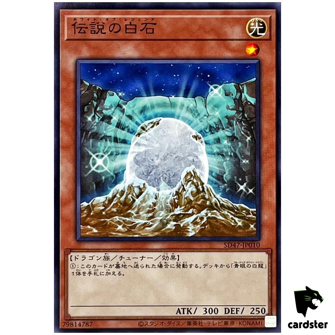 White Stone of Legend SD47-JP010 [N] Normal Advent Eyes of Blue Yugioh