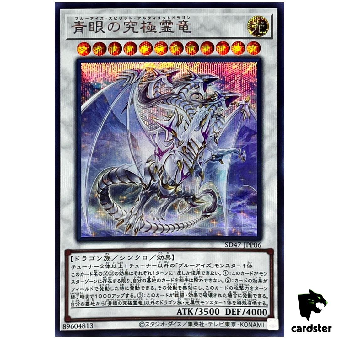 Blue-Eyes Spirit Ultimate Dragon SD47-JPP06 [ScR] Secret Eyes of Blue Yugioh