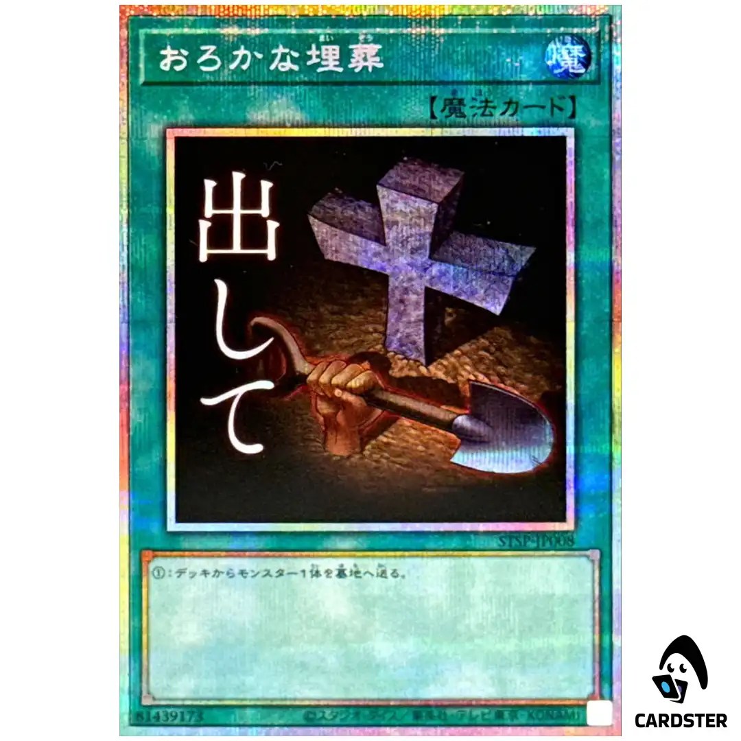 Foolish Burial STSP-JP008 [PSCR] Prismatic Secret Special Pack Stamp Yugioh