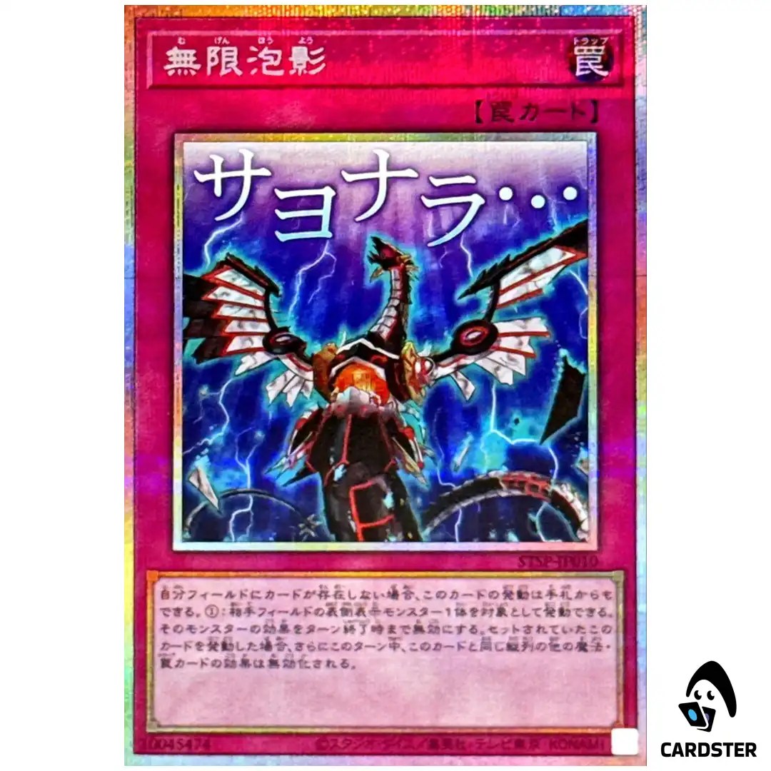 Infinite Impermanence STSP-JP010 [PSCR] Prismatic Secret Special Stamp Yugioh