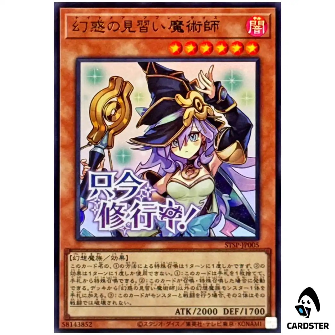 Nightmare Apprentice STSP-JP005 [UR] Ultra Special Pack Stamp Edition Yugioh
