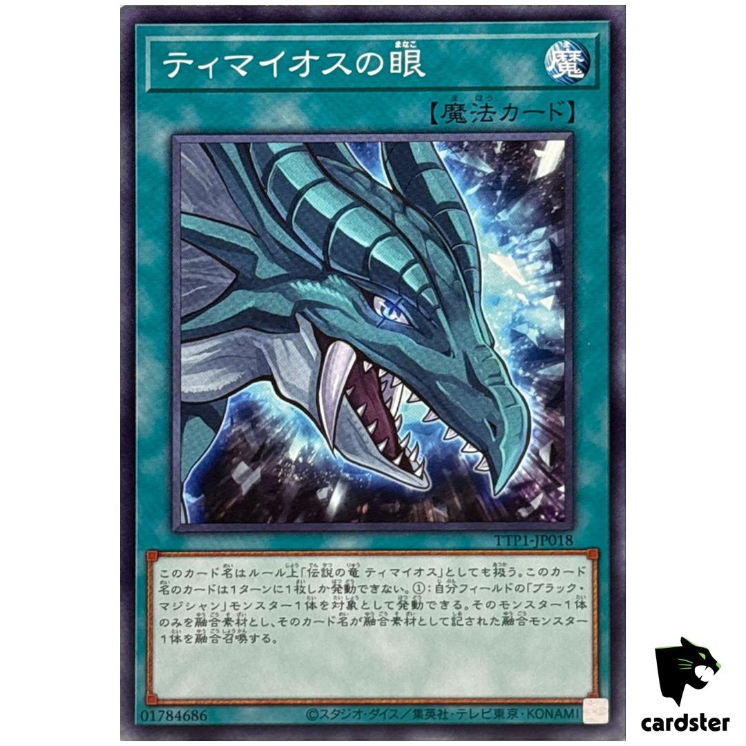 Eye of Timaeus TTP1-JP018 [N] Normal Tactical-Try Pack Yugioh Japanese