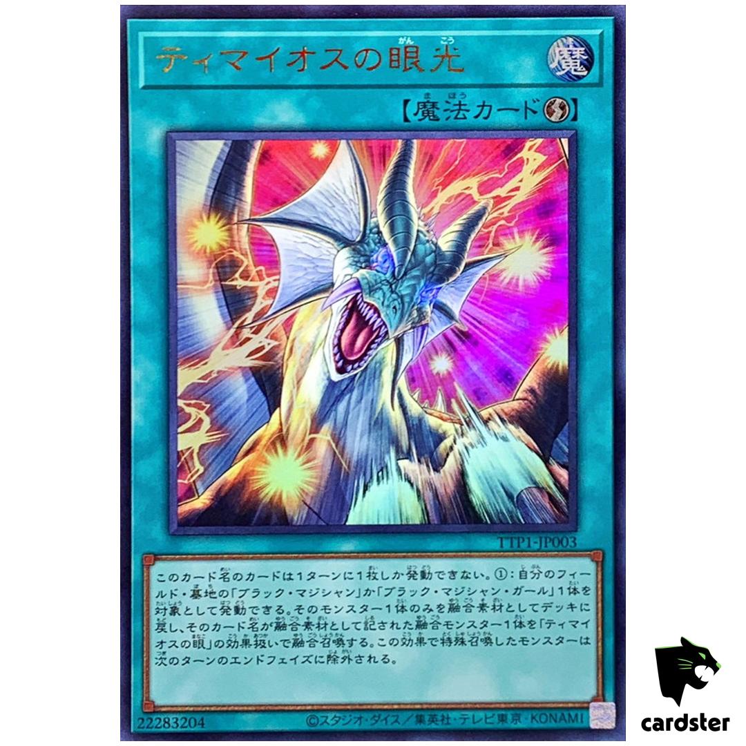 Gaze of Timaeus TTP1-JP003 [UR] Ultra Tactical-Try Pack Yugioh Japanese