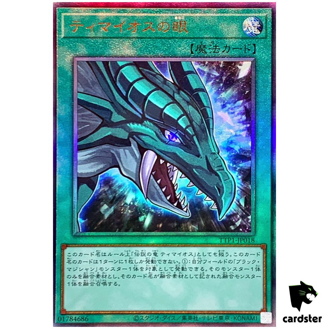 Eye of Timaeus TTP1-JP018 [UtR] Ultimate Tactical-Try Pack Yugioh Japan