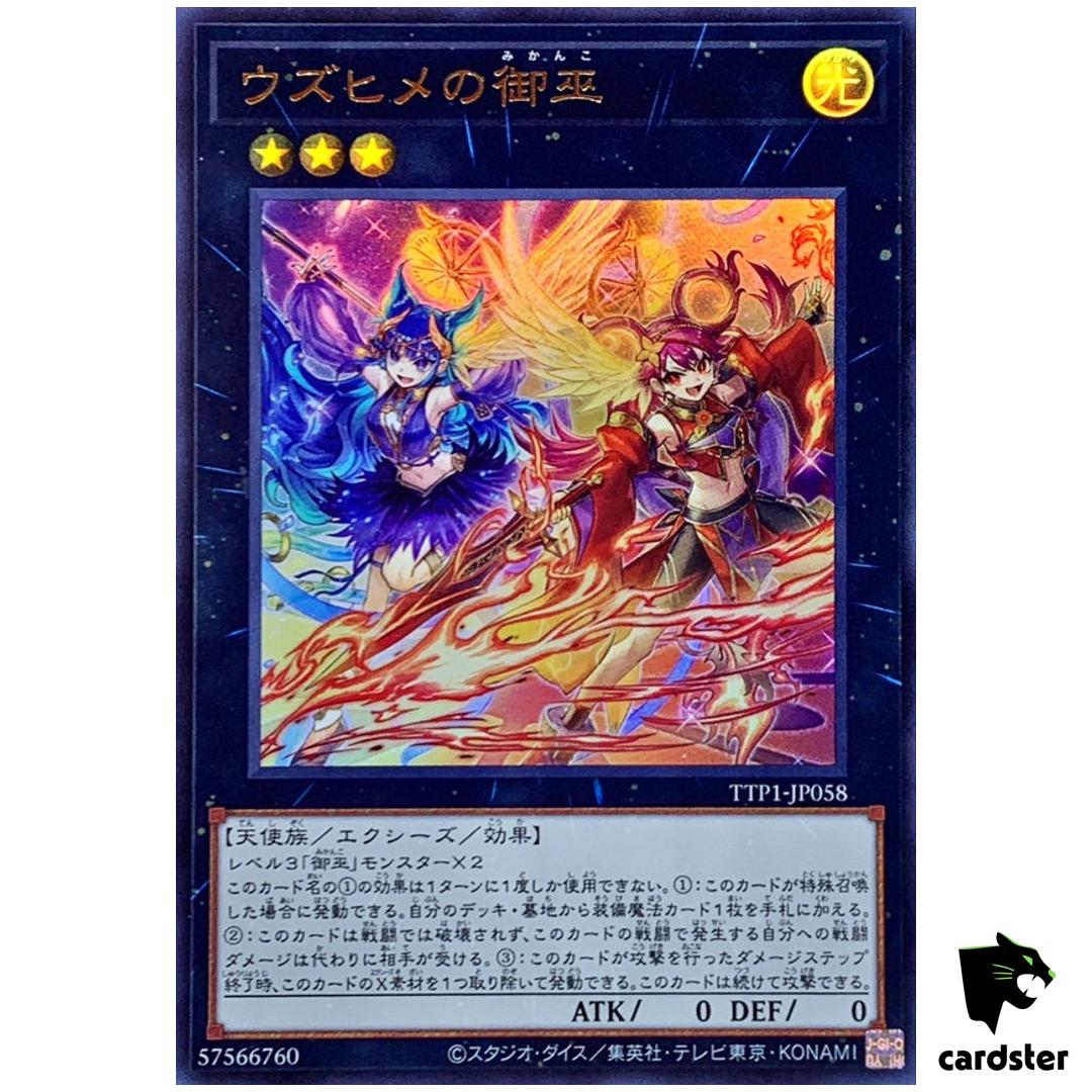Uzuhime Manifested Mikanko TTP1-JP058 [UR] Ultra Tactical-Try Yugioh