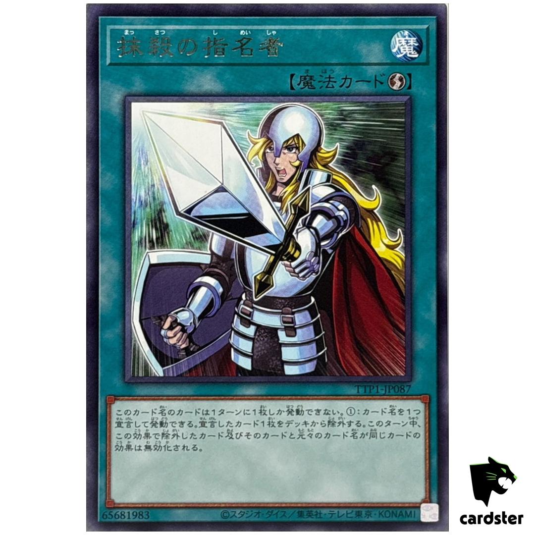 Crossout Designator TTP1-JP087 [R] Rare Tactical-Try Pack Yugioh Japanese