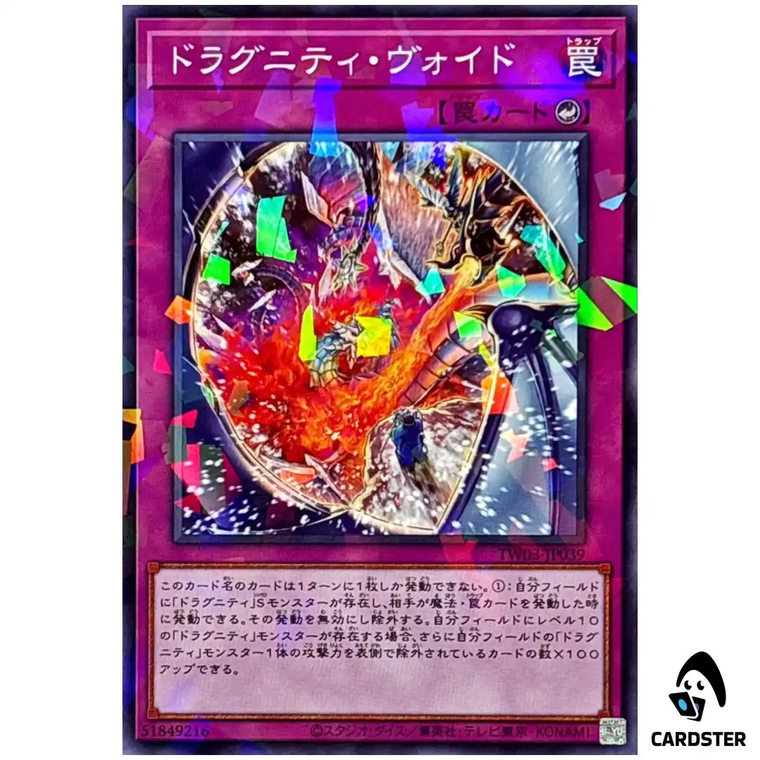 Dragunity Oubliette TW03-JP039 [NPR] Normal Parallel Terminal World 3 Yugioh