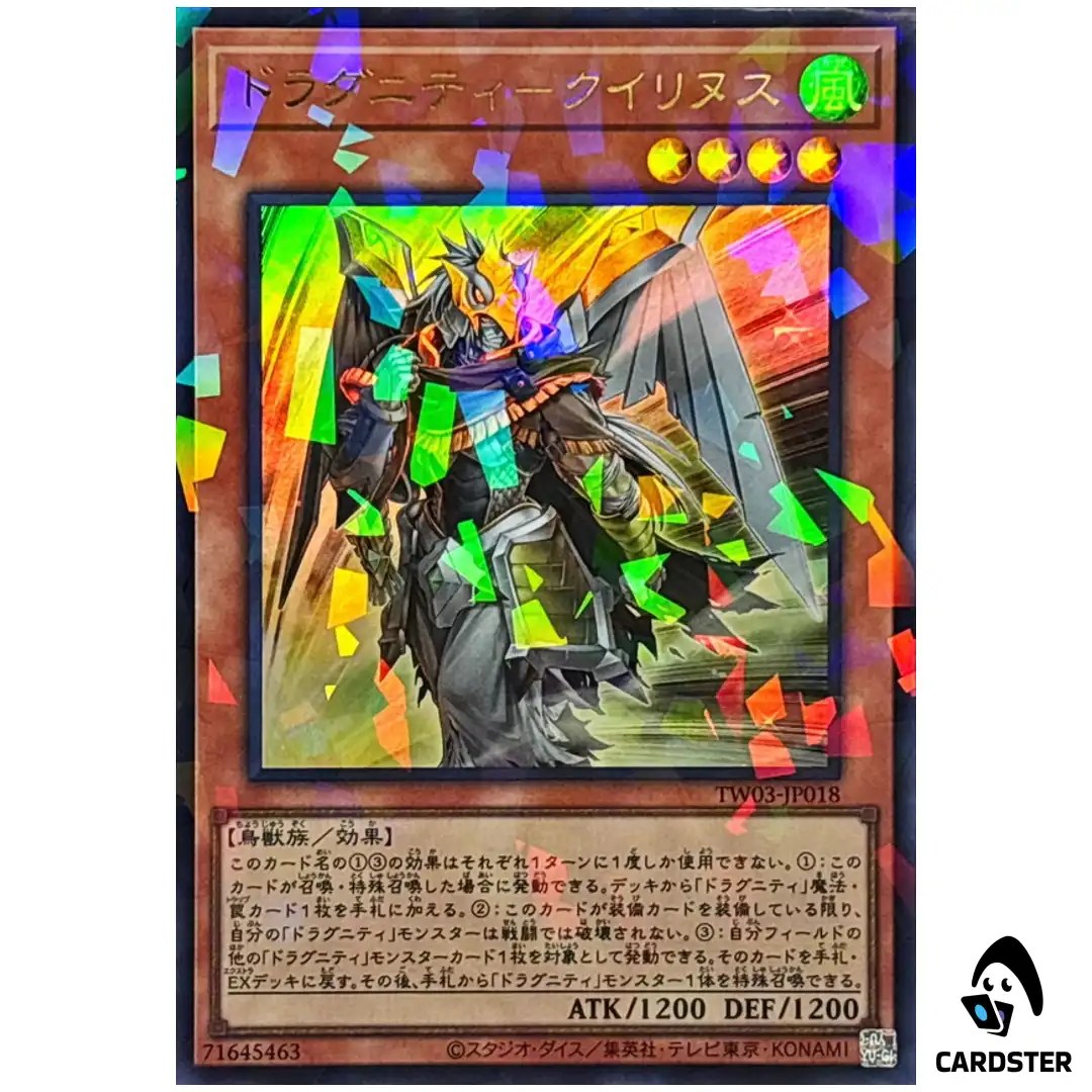 Dragunity Quirinus TW03-JP018 [UPR] Ultra Parallel Terminal World 3 Yugioh