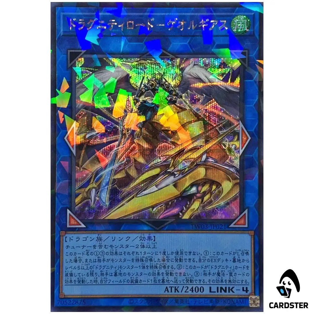 Dragunity Lord – Georgius TW03-JP021 [ScPR] Secret Parallel Terminal 3 Yugioh