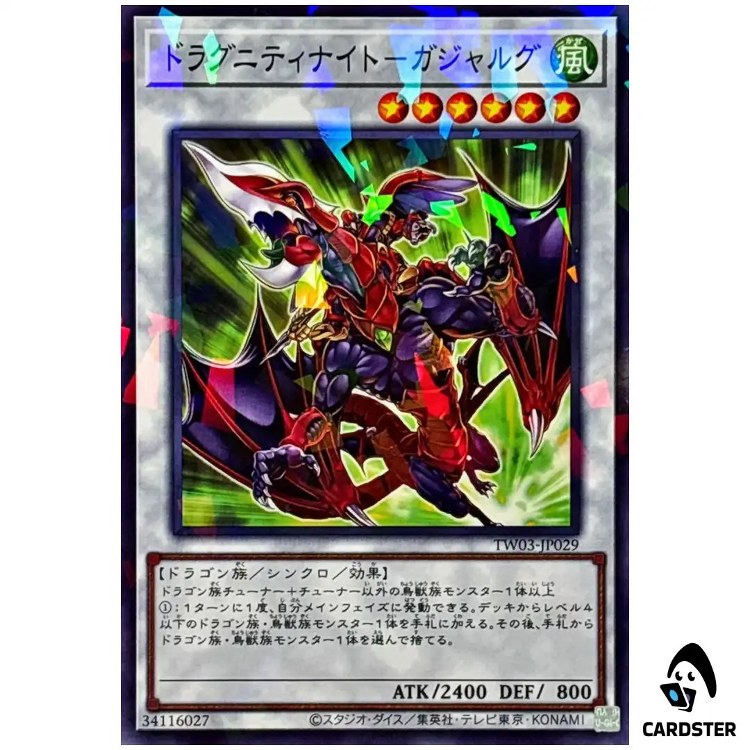 Dragunity Knight – Gae Dearg TW03-JP029 [NPR] Normal Parallel Term 3 Yugioh