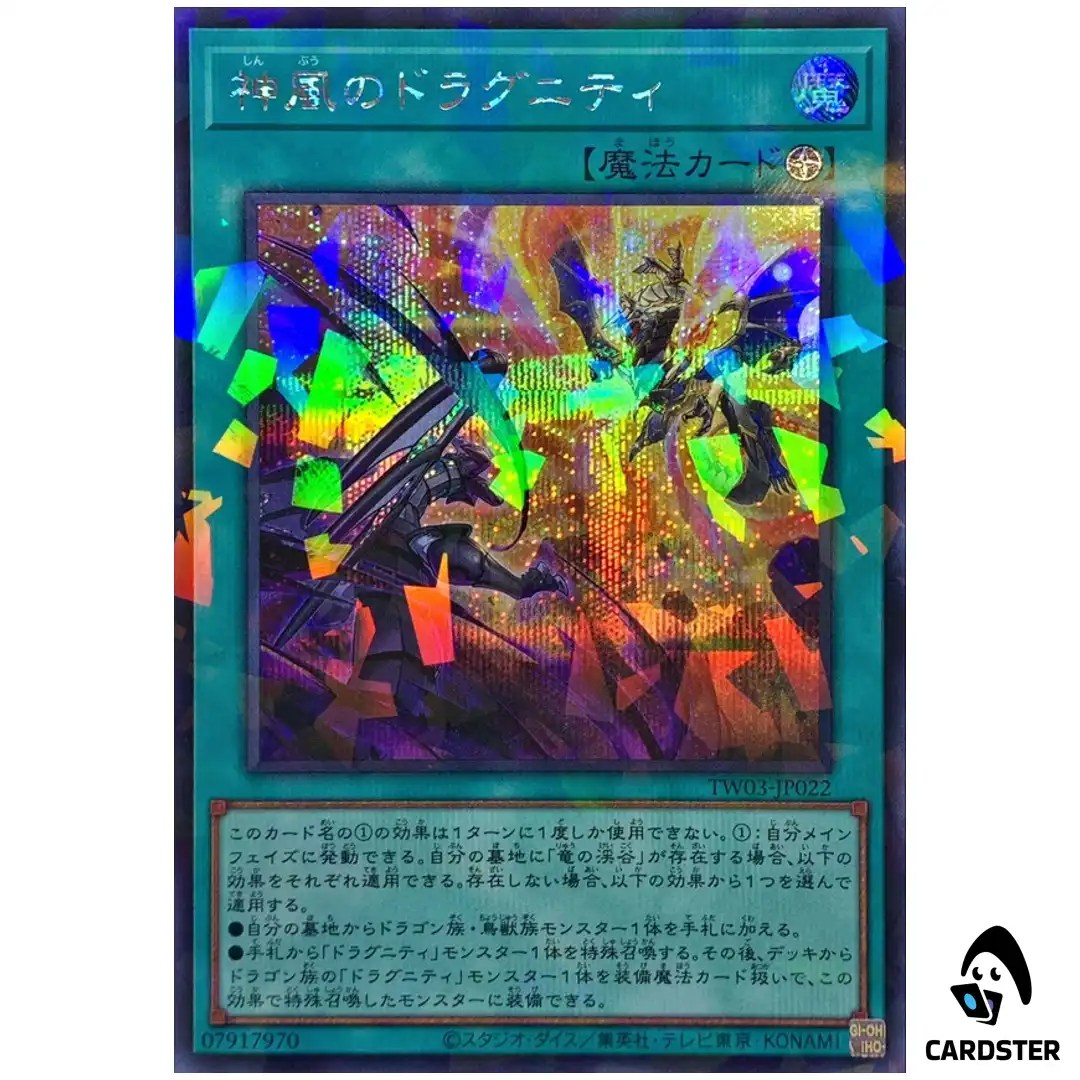 Dragunity Divine Wind TW03-JP022 [ScPR] Secret Parallel Terminal 3 Yugioh