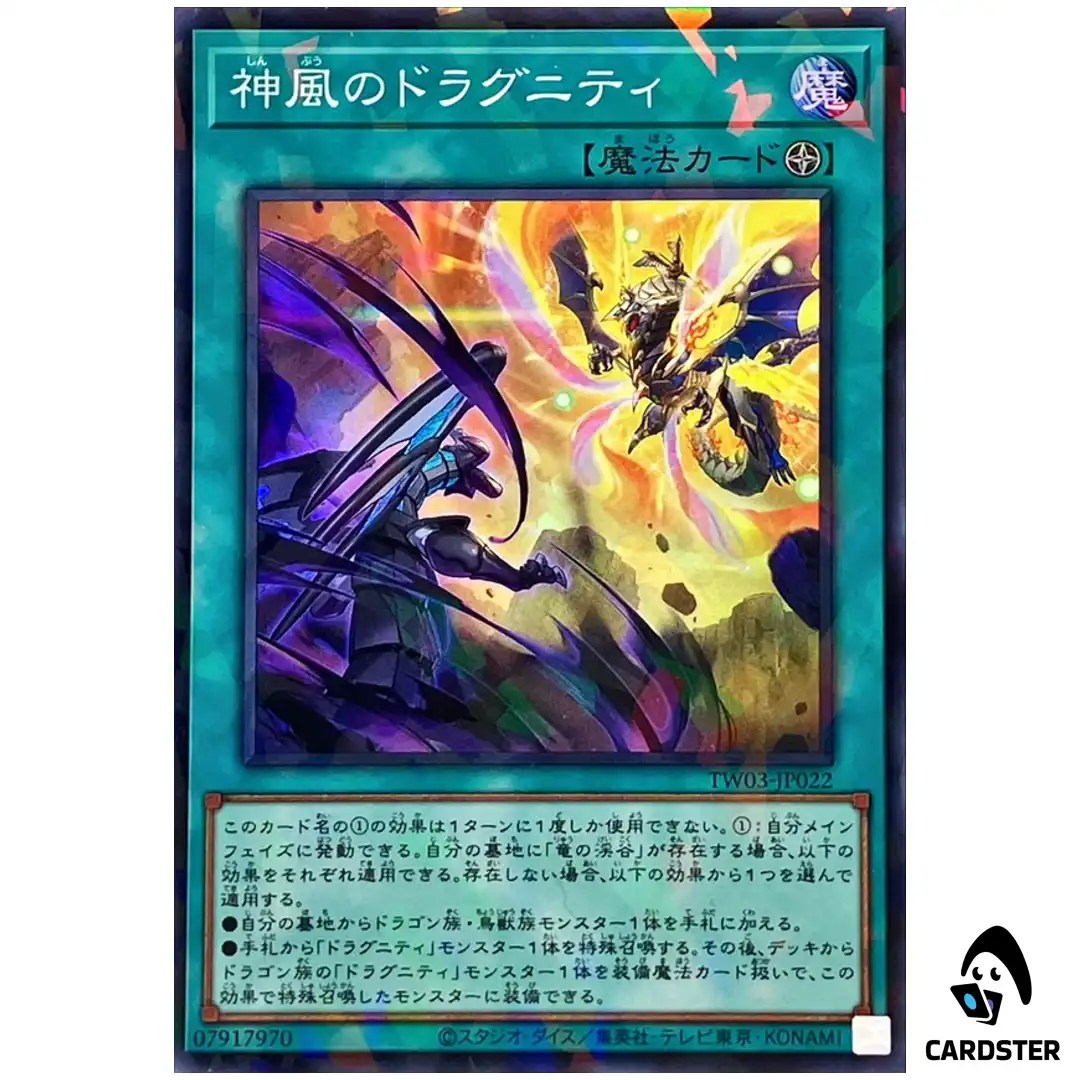 Dragunity Divine Wind TW03-JP022 [SPR] Super Parallel Terminal World 3 Yugioh