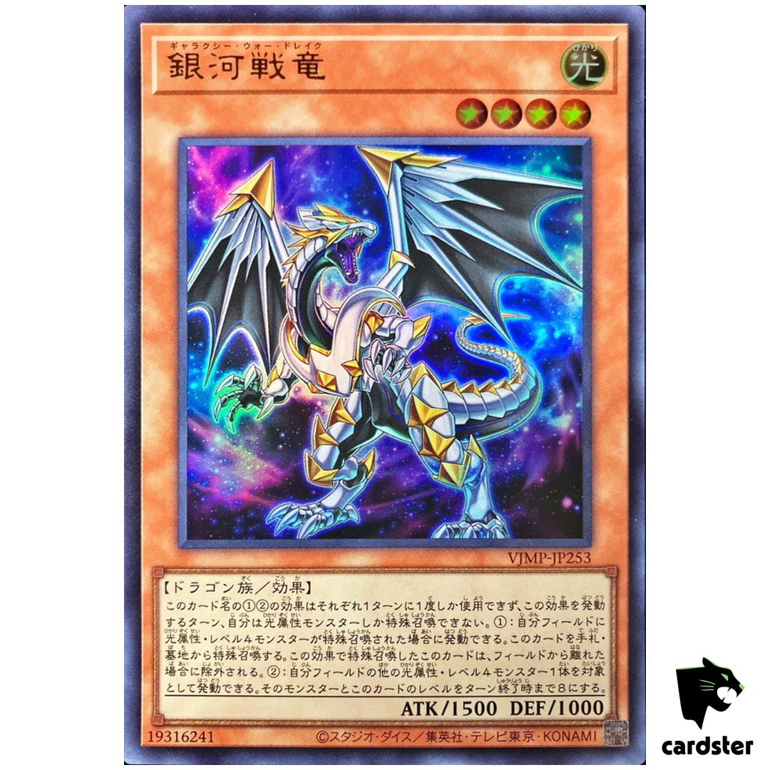 Galaxy War Drake PROMO Ultra VJMP-JP253 V Jump 5/24 Japan Yugioh