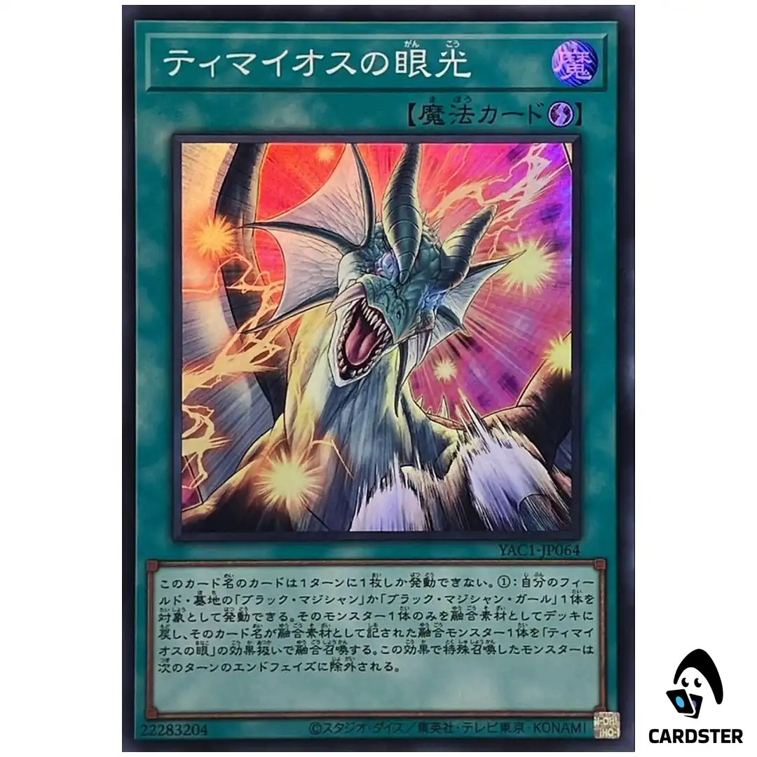 The Gaze of Timaeus YAC1-JP064 [SR] Original Artwork Collection Yugioh Japan