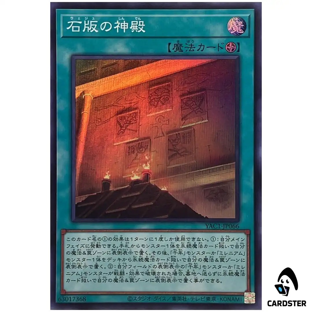 Wedju Temple YAC1-JP066 [SR] Original Artwork Collection Yugioh Japanese