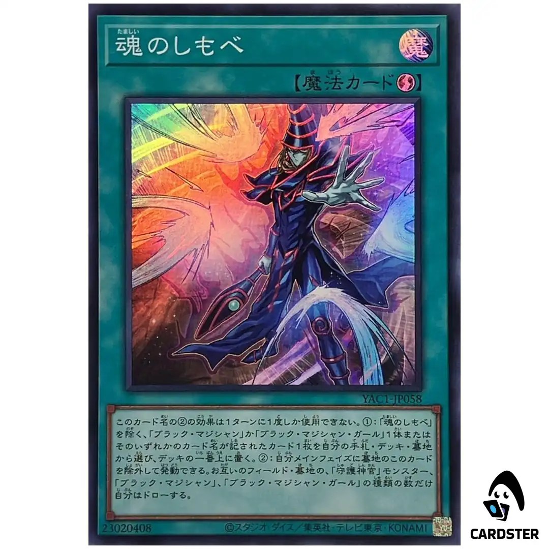 Soul Servant YAC1-JP058 [SR] Original Artwork Collection Yugioh Japanese