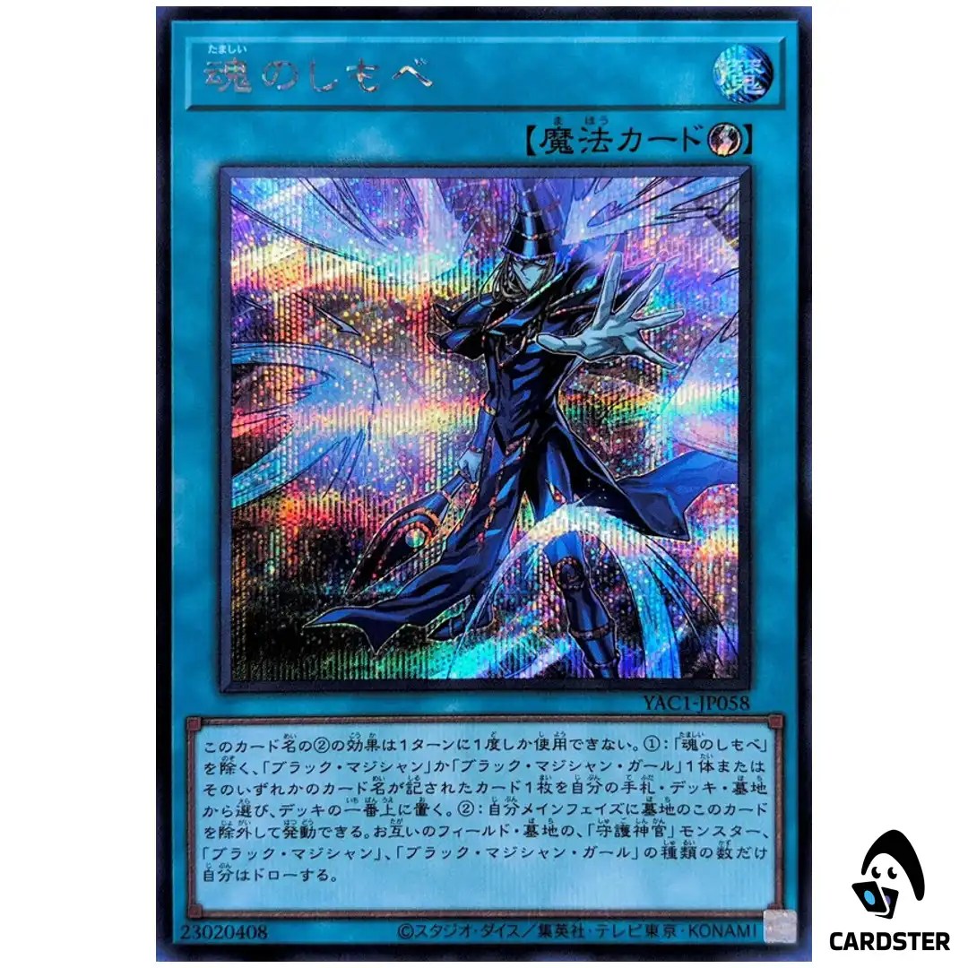 Soul Servant YAC1-JP058 [SCR] Original Artwork Collection Yugioh Japanese