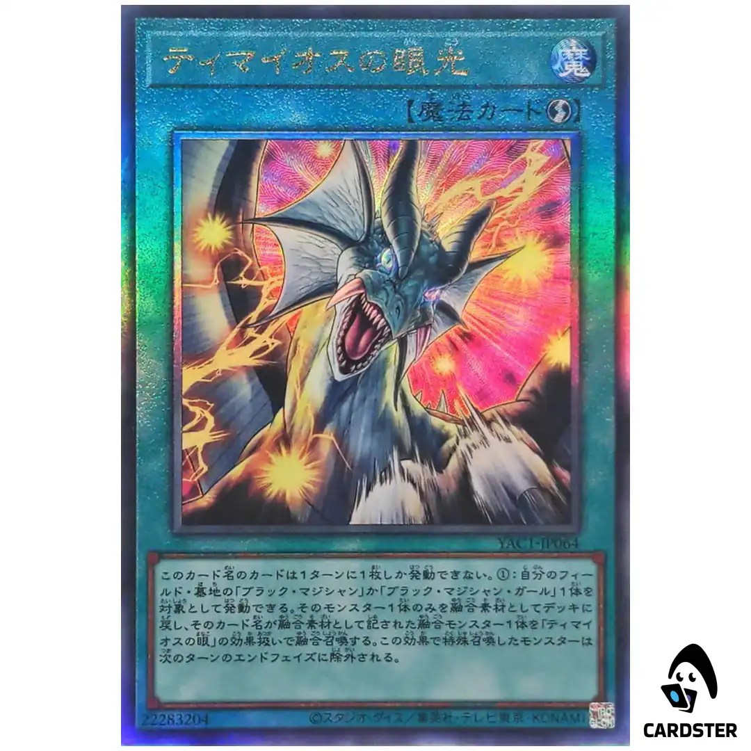 The Gaze of Timaeus YAC1-JP064 [UTR] Original Artwork Collection Yugioh Japan